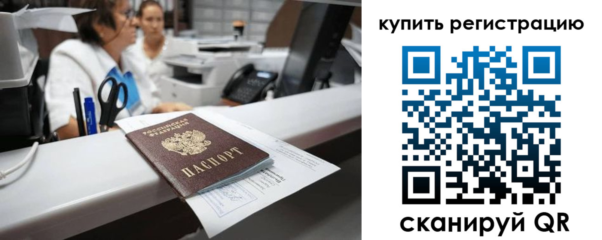 временная регистрация купить в Нижневартовске